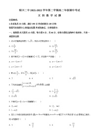 2022银川二中高二下学期期中考试数学（文）试题含解析