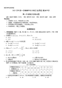 2022杭州地区（含周边）重点中学高一上学期期中考试数学含答案