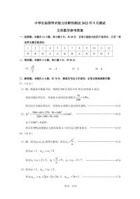 2023届中学生标准学术能力诊断性测试高三上学期9月诊断性考试数学（文）PDF版含答案