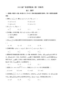 2023届广东省四校高三第一次联考数学试卷及参考答案