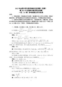 2022年全国中学生数学奥林匹克竞赛（预赛）一试（A1）卷答案与评分标准