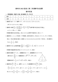 2022-2023学年广东省惠州市高三上学期第二次调研考试 数学（PDF版）