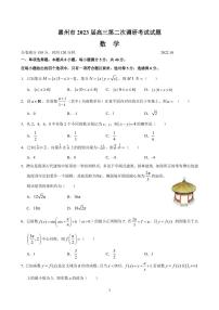 2022-2023学年广东省惠州市高三上学期第二次调研考试 数学（PDF版）