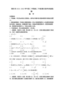 2021-2022学年广东省肇庆市高二下学期期末考试数学解析版