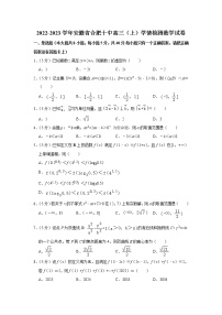 2022-2023学年安徽省合肥十中高三（上）学情检测数学试卷(含答案)