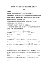 2023届湖南省郴州市高三第一次教学质量监测数学卷及答案（文字版）