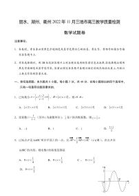 2022-2023学年浙江省湖州、丽水、衢州三地市高三上学期11月教学质量测试数学试题（PDF版）