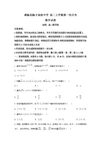 吉林省白城市通榆县毓才高级中学2022-2023学年高二数学上学期第一次月考试题（Word版附解析）