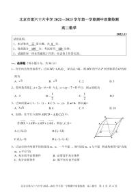 2022北京六十六中高二上数学期中试卷（无答案）