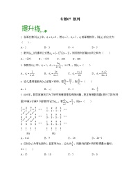 【高考大一轮单元复习】高考数学单元复习讲义与检测-专题07《数列》测试（新高考专用）