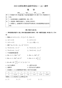 北京市北京师范大学附属实验中学2022-2023学年高一上学期期中考试数学试题（含答案）