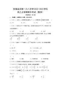 安徽省合肥一六八中学2022-2023学年高二上学期期中考试数学试卷