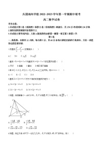 新疆兵团地州学校2022-2023学年高二上学期期中联考数学试题（含答案）