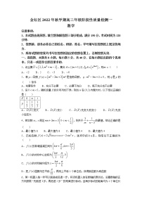 江苏省常州市金坛区2022-2023学年高三上学期阶段性质量检测一数学试题