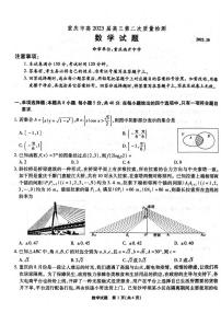 2023重庆市南开中学高三上学期第二次质量检测数学试题PDF版含答案