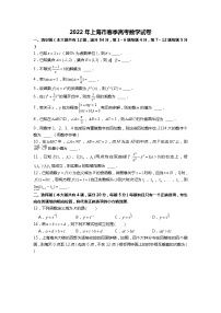 2022年上海市春季高考数学试卷含答案