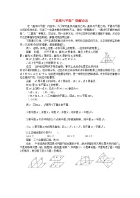 高中数学教学论文“直线与平面”错解点击-新人教版