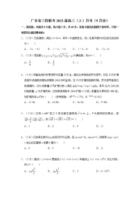 广东省三校联考（湛江一中、深圳实验学校）2023届高三（上）月考（9月份）