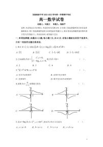 龙城高级中学 2022-2023 学年第一学期期中考试数学试卷