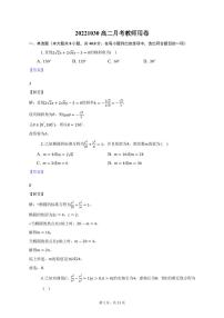 山西省太原市第五中学2022-2023学年高二数学上学期10月月考试题（PDF版附答案）