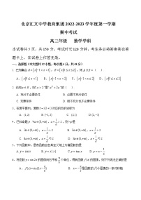 22-23北京汇文高三上学期期中数学（无答案）