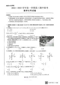 2023赣州七校高三上学期11月期中考试数学（文）试题扫描版含解析