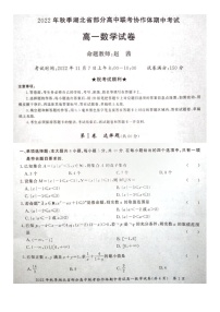 2023湖北省部分高中联考协作体高一上学期期中考试数学试题扫描版含答案