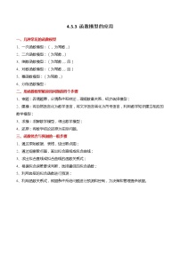 高中数学人教A版 (2019)必修 第一册4.5 函数的应用（二）练习