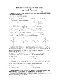 湖南师大附中2021-2022学年度高一上学期第一次大练习（12月）数学试卷及参考答案