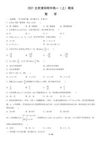 2021北京海淀区清华附中高一（上）期末数学考试试卷（PDF无答案）