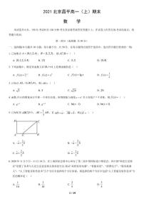 2021北京昌平高一（上）期末数学考试试卷（PDF无答案）