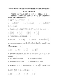 湖北省鄂东南省级示范高中教育教学改革联盟学校2023届高三数学上学期期中联考试题（Word版附答案）