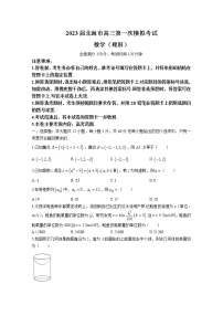 广西北海市2023届高三数学(理)上学期第一次模拟试题(Word版附解析)