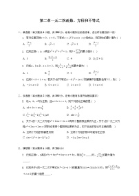 第二章 一元二次函数、方程和不等式练习--2022-2023学年高一数学人教A版（2019）必修一