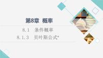 高中数学苏教版 (2019)选择性必修第二册8.1条件概率课前预习课件ppt