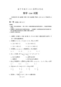 四川省遂宁市2022-2023学年高三上学期零诊考试+数学（文）+Word版含答案
