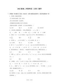 2023广安二中校高二上学期11月期中考试数学（文）试题PDF版含解析（可编辑）