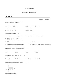 人教A版 (2019)必修 第一册1.1 集合的概念精品第2课时课时训练