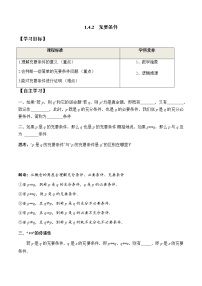 高中数学人教A版 (2019)必修 第一册1.4 充分条件与必要条件精品学案