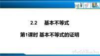 高中数学人教A版 (2019)必修 第一册第二章 一元二次函数、方程和不等式2.1 等式性质与不等式性质精品课件ppt