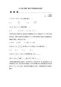 人教A版 (2019)必修 第一册2.2 基本不等式精品第2课时练习题