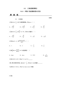 2021学年5.2 三角函数的概念优秀习题