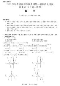 2022-2023学年河南省新未来高一11月联考数学试题PDF版