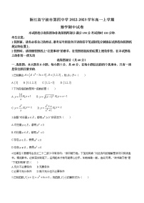 浙江省宁波市第四中学2022-2023学年高一上学期期中数学试题
