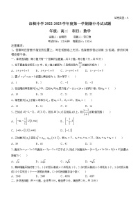 广东省深圳中学2022-2023学年高二上学期期中数学试题（含答案）