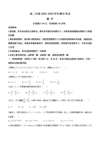 山西省吕梁市孝义市2022-2023学年高二上学期期中数学试题（含答案）