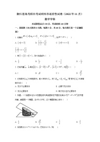 2023届浙江省绍兴市高三上学期诊断性考试（一模）数学试题及答案