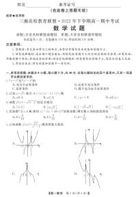 三湘名校教育联盟2022年下学期高一期中考试数学试题及答案