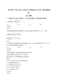 华师一附高一6月月考数学试卷及参考答案