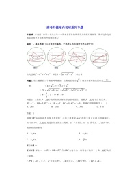 高考数学二轮专题 外接球内切球最全（含详解）